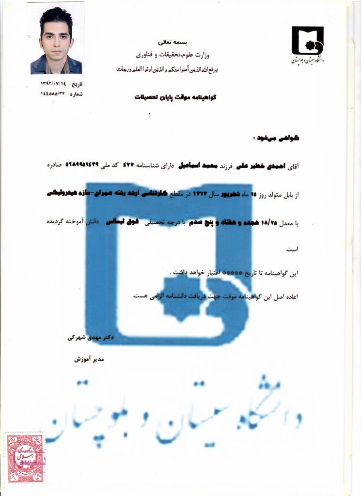 گواهینامه پایان تحصیلات