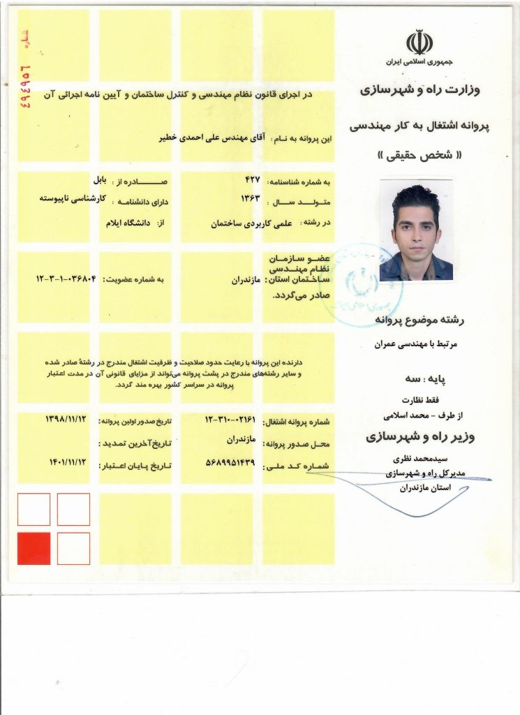 پروانه نظام مهندسی