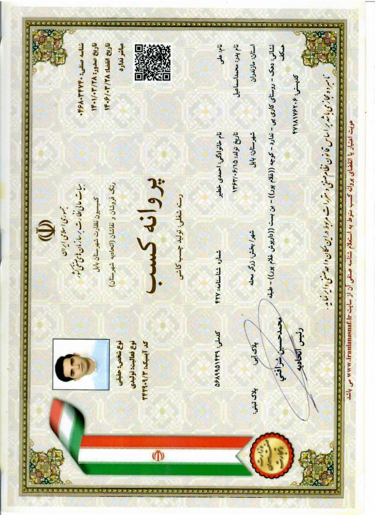گواهی پروانه کسب