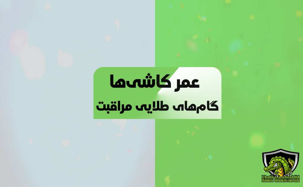 مراقبت از کاشی‌ها پس از نصب با چسب
