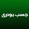 دسته بندی ملات ها