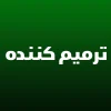 دسته بندی ترمیم کننده