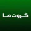 دسته بندی گروتها
