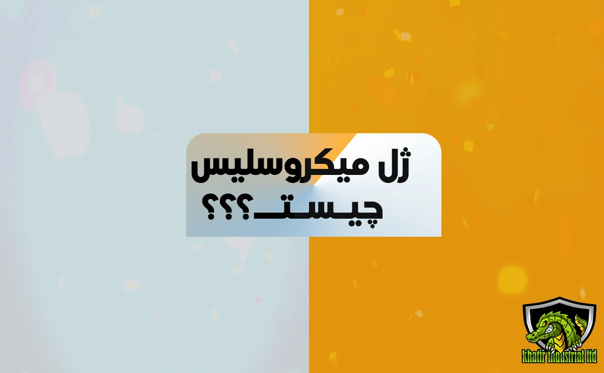 مقاله میکروسلیس